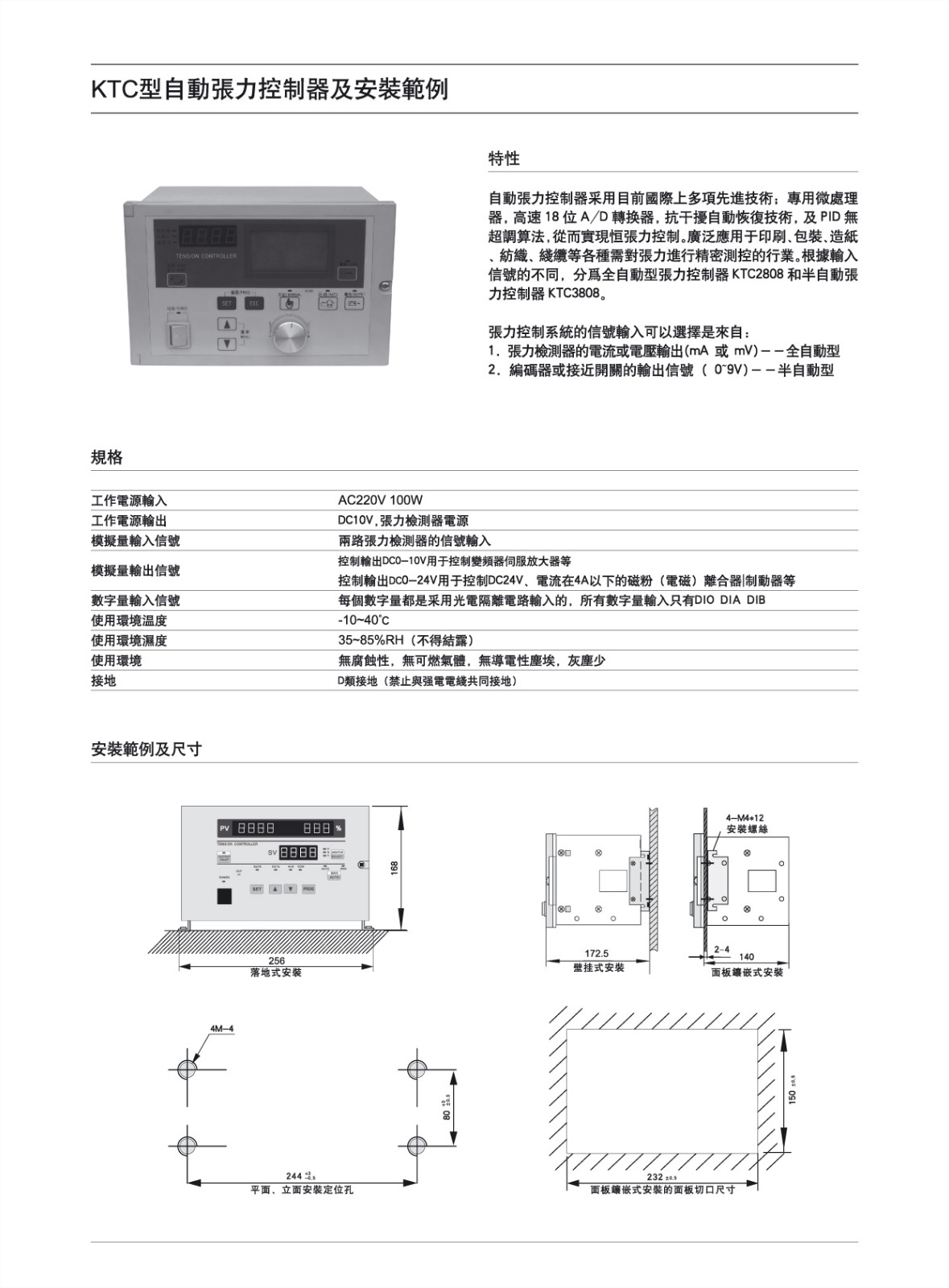 全自動張力控制器.jpg
